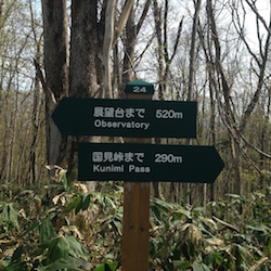 嵐山展望台への案内板