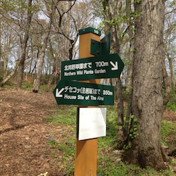 嵐山展望台と北邦野草園の間の案内板