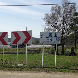 嵐山展望台への青看板