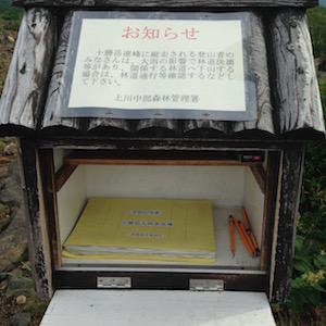 望岳台登山ポスト