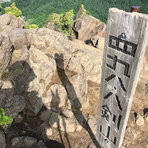 八剣山山頂と影