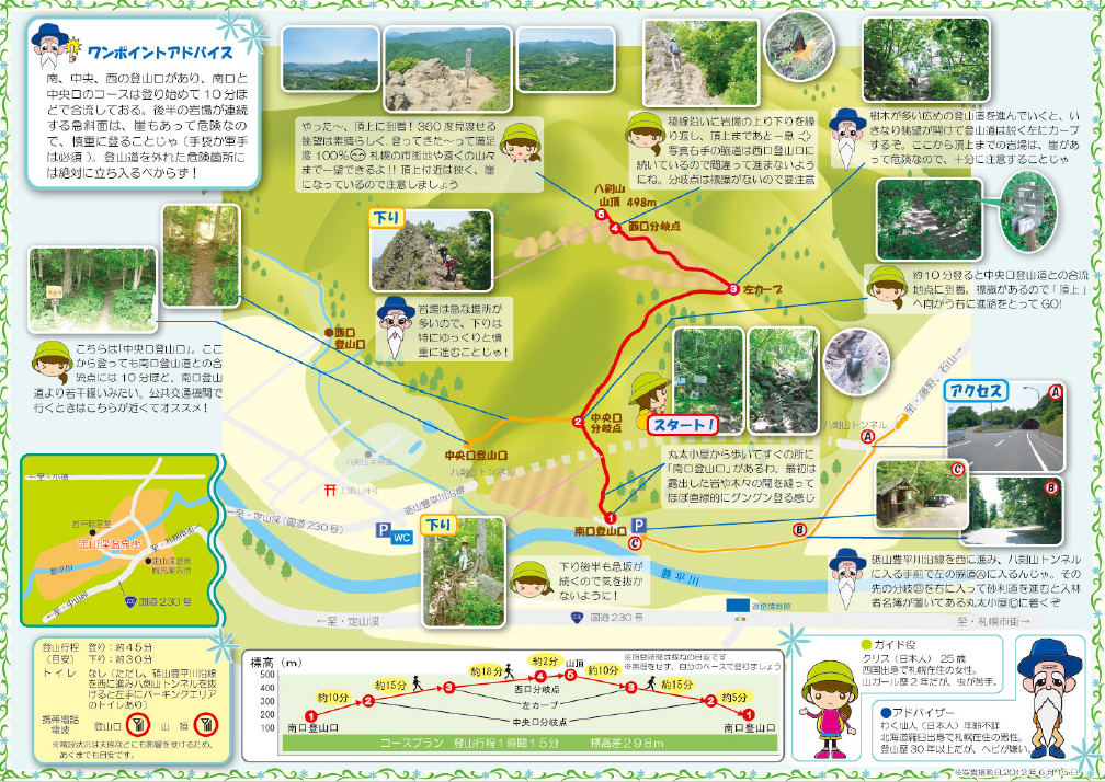 「八剣山登山パンフレット」ようこそ札幌　北海道札幌市観光案内
