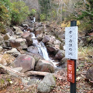 オッカヨの沢