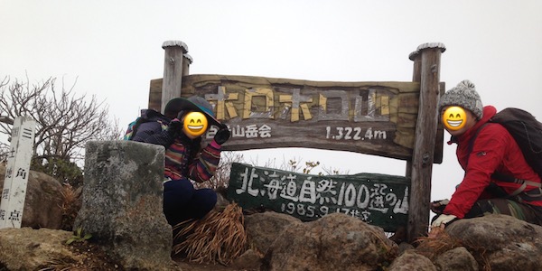 ホロホロ山山頂記念撮影