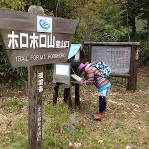 ホロホロ山登山口