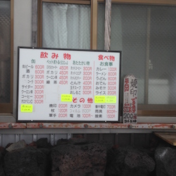 見晴館のメニュー表