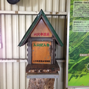 入山ポスト