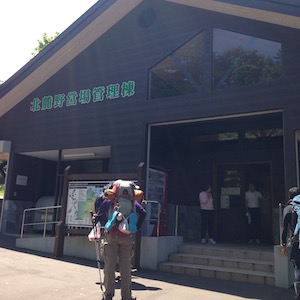 北麓野営場管理棟