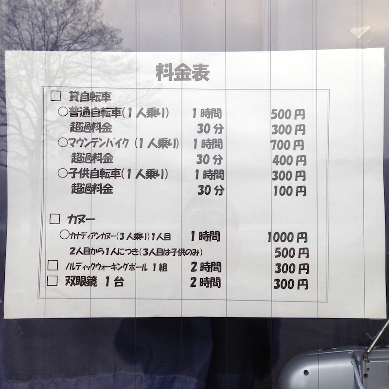 貸カヌーなどの料金表