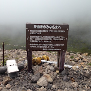 外輪山の看板