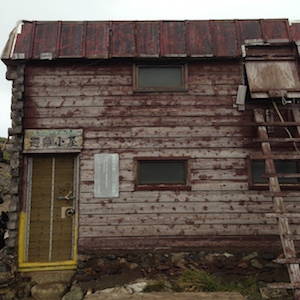 上ホロカメットク避難小屋