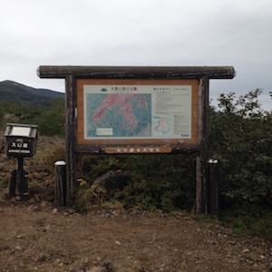 大雪山国立公園図