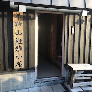 羊蹄山避難小屋入口