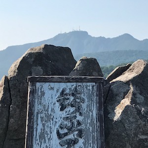 銭天山頂からの手稲山