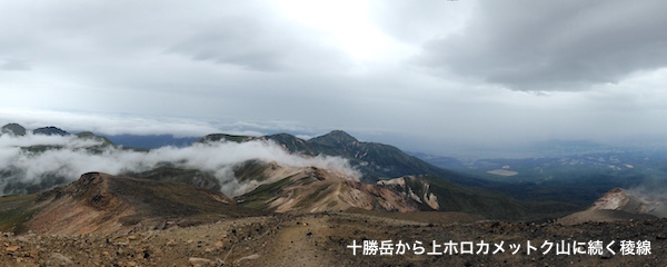 十勝岳と上ホロカメットクを結ぶ稜線